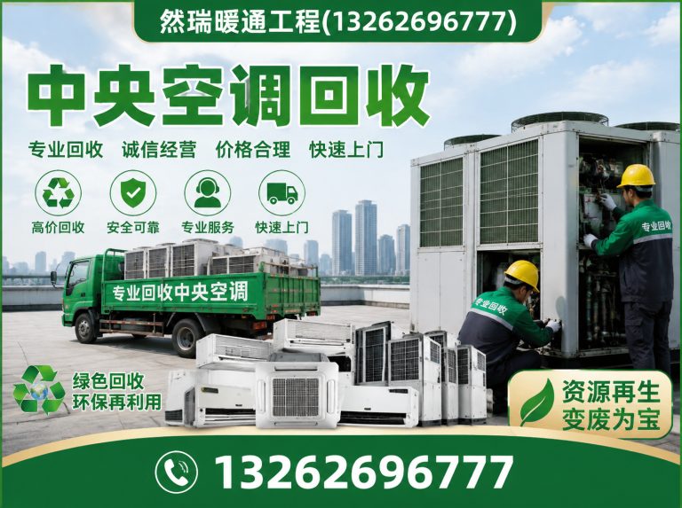 宝山区中央空调回收展示图
